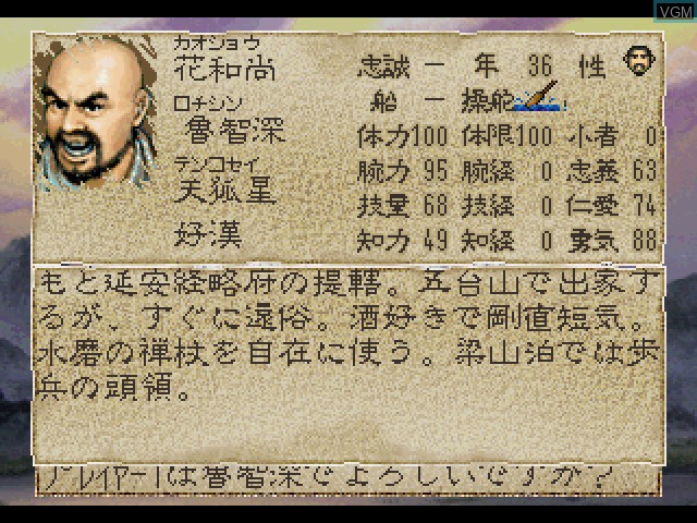 Image du menu du jeu Suikoden - Tenmei no Chikai sur Sony Playstation