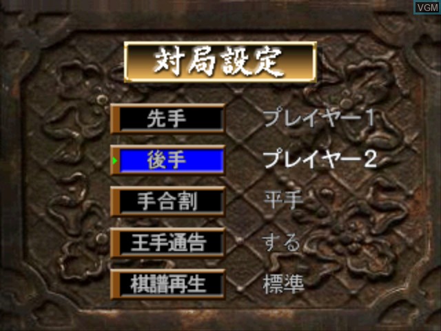 Image du menu du jeu Family Shogi - Super Strong sur Sony Playstation