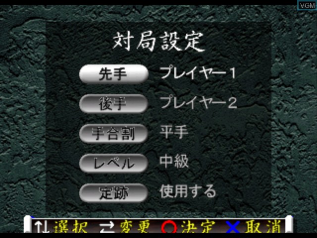 Image du menu du jeu Sekai Saikyou Ginsei Shogi sur Sony Playstation