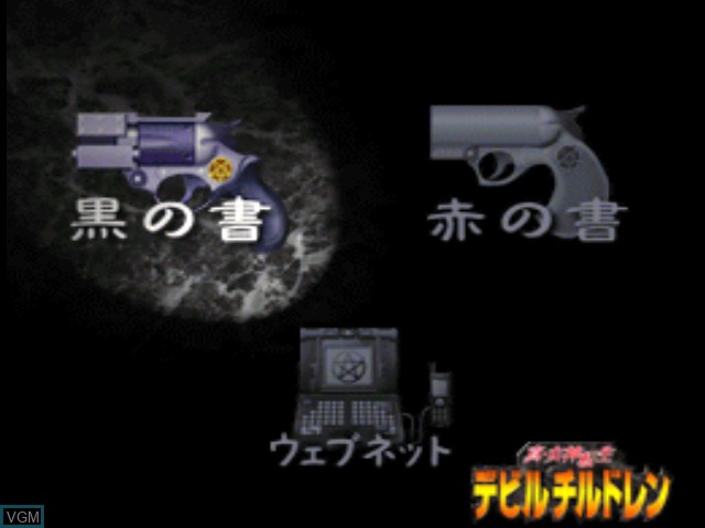 Image du menu du jeu Shin Megami Tensei - Devil Children - Kuro no Sho, Aka no Sho sur Sony Playstation