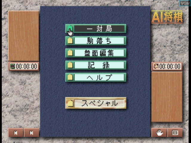 Image du menu du jeu AI Shogi sur Sony Playstation