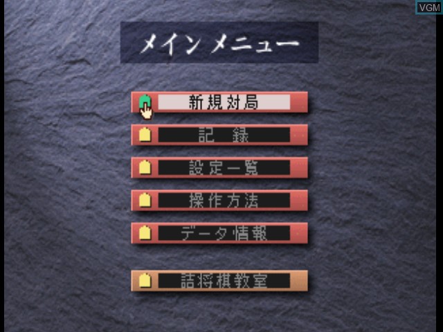 Image du menu du jeu AI Shogi 2 Deluxe sur Sony Playstation