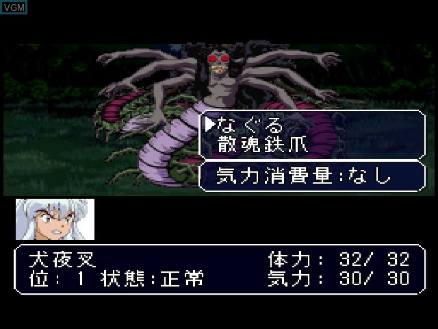 Image in-game du jeu Inuyasha sur Sony Playstation