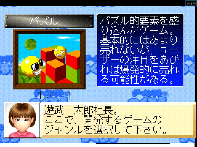Image in-game du jeu Game Soft o Tsukurou sur Sony Playstation