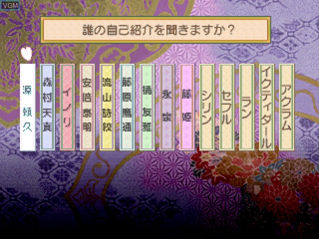 Image in-game du jeu Harukanaru Toki no Naka de - Banjyou Yuugi sur Sony Playstation
