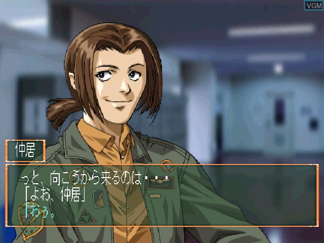Image in-game du jeu Kojin Kyouju - La Lecon Particuliere sur Sony Playstation