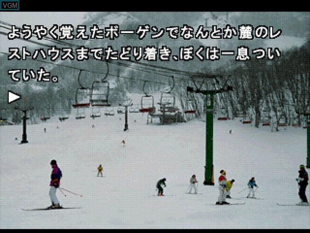 Image in-game du jeu Sound Novel Evolution 2 - Kamaitachi no Yoru - Tokubetsu-Hen sur Sony Playstation