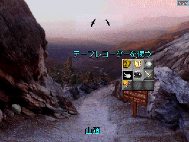 Image in-game du jeu Return to Zork sur Sony Playstation