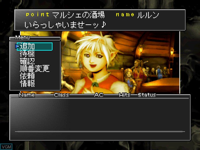 Image in-game du jeu Wizardry Empire - Inishie no Oujo sur Sony Playstation
