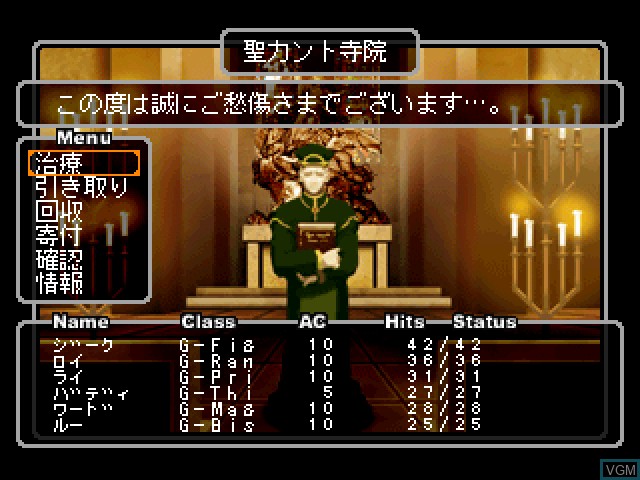Image in-game du jeu Wizardry Empire II - Oujo no Isan - Legacy of the Princess sur Sony Playstation