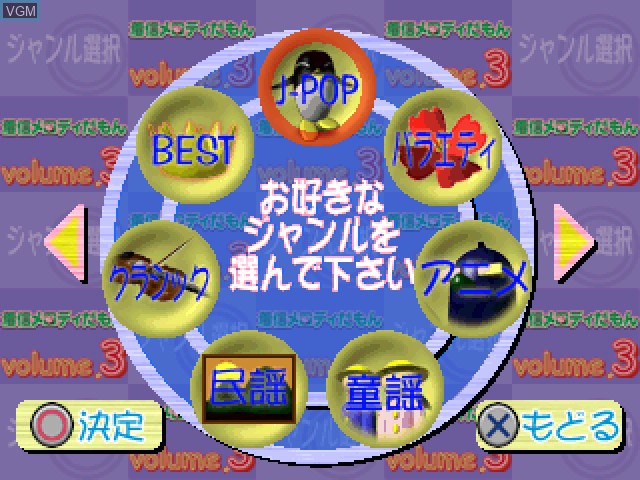 Image in-game du jeu Chakusin Melody Damon volume.3 sur Sony Playstation