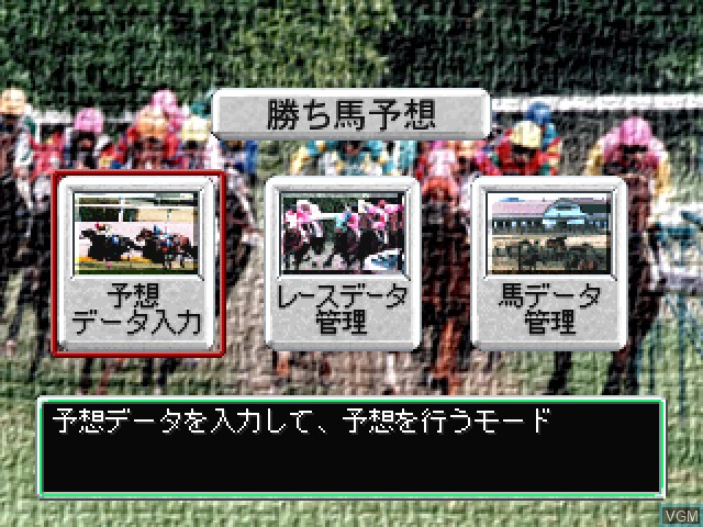 Image in-game du jeu Keiba Eight '98 Akifuyu sur Sony Playstation