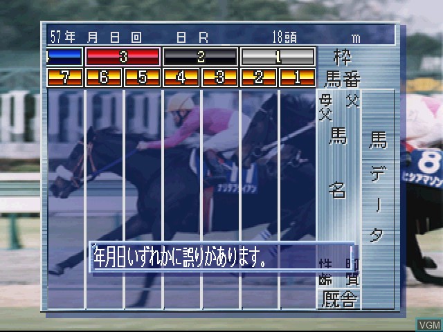 Image in-game du jeu Keiba Saisho no Housoku '95 sur Sony Playstation