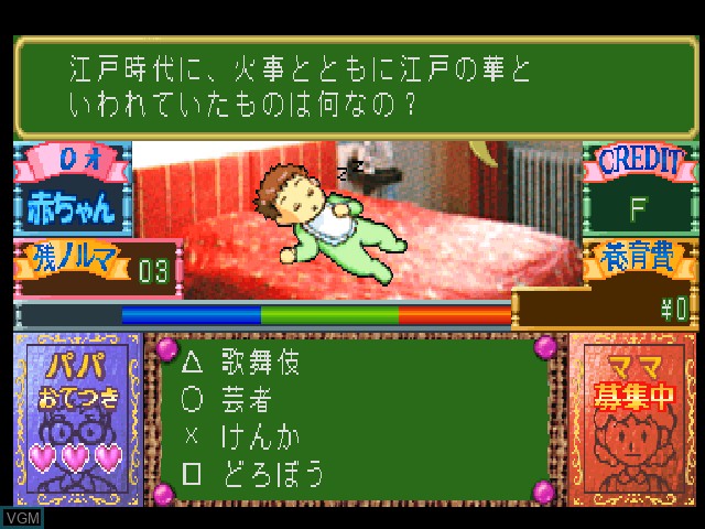Image in-game du jeu Kosodate Quiz - My Angel sur Sony Playstation