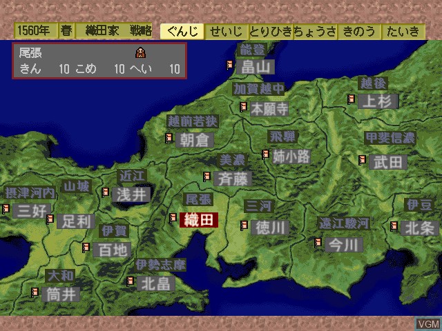 Image in-game du jeu Nobunaga no Yabou Returns sur Sony Playstation
