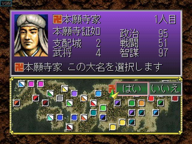 Image in-game du jeu Nobunaga no Yabou - Shouseiroku sur Sony Playstation