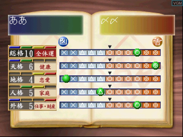 Image in-game du jeu Simple 1500 Jitsuyou Series Vol. 03 - Seimei Handan sur Sony Playstation