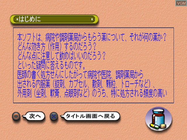 Image in-game du jeu Simple 1500 Jitsuyou Series Vol. 05 - Kusuri no Jiten - Pill Book 2001 Edition sur Sony Playstation