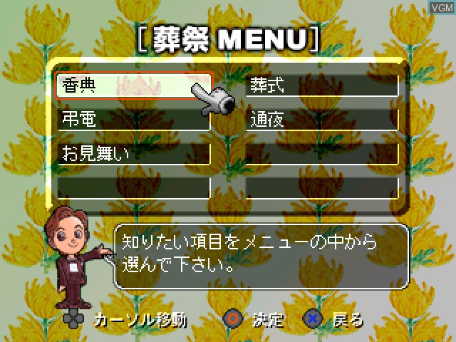 Image in-game du jeu Simple 1500 Jitsuyou Series Vol. 14 - Kurashi no Manner - Kankonsousai-hen sur Sony Playstation