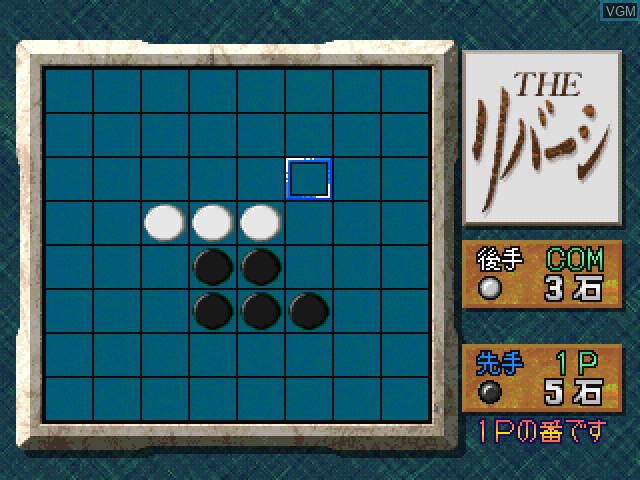 Image in-game du jeu Simple 1500 Series Vol. 4 - The Reversi sur Sony Playstation