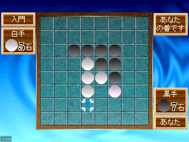 Image in-game du jeu Simple 1500 Series Vol. 41 - The Reversi 2 sur Sony Playstation