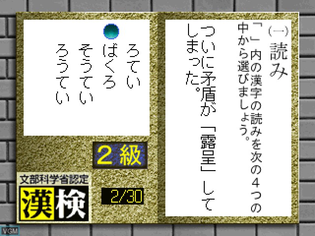 Image in-game du jeu Simple 1500 Jitsuyou Series Vol. 18 - Kanji Quiz - Kanji Kentei ni Challenge sur Sony Playstation