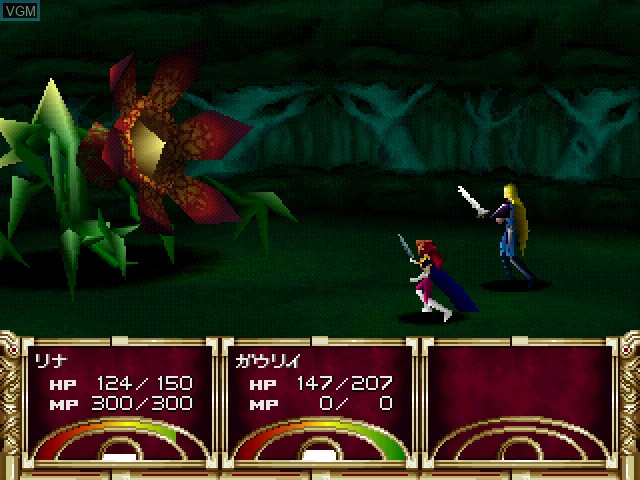 Image in-game du jeu Slayers Wonderful sur Sony Playstation