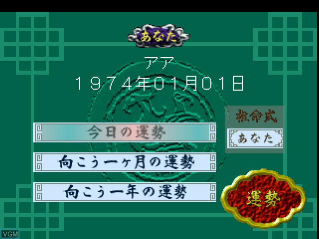 Image in-game du jeu SuperLite 1500 Series - Seiyou Senseijutsu - Mark Yazaki Kanshuu sur Sony Playstation