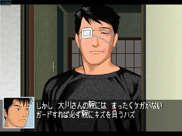 Image in-game du jeu Cross Tantei Monogatari 1 - Kouhen sur Sony Playstation
