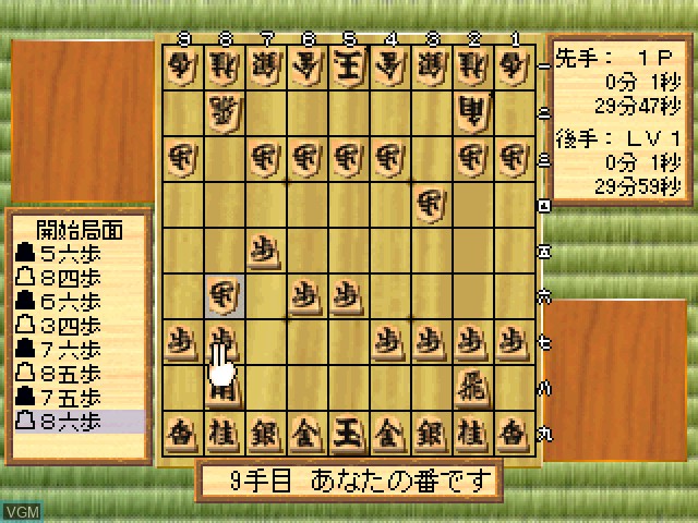 Image in-game du jeu Nice Price Series Vol. 02 - Honkaku Shogi Shinan sur Sony Playstation