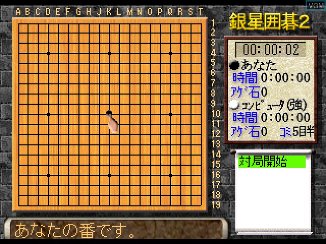Image in-game du jeu Sekai Saikyou Ginsei Igo 2 sur Sony Playstation