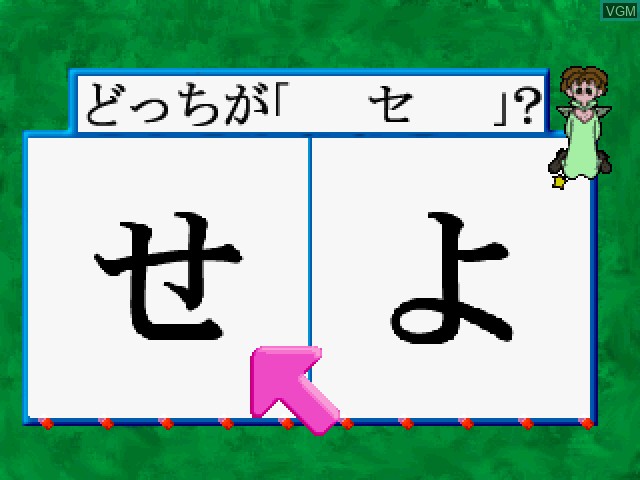 Image in-game du jeu Shichida Shiki Unou de Asoventure - Kotoba ABC 4~6-Sai Muke sur Sony Playstation