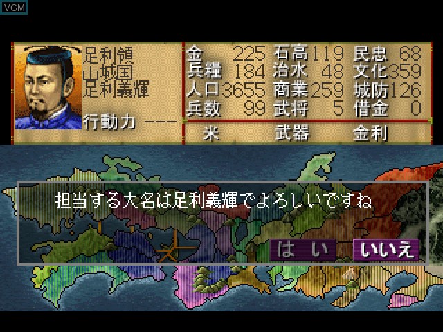 Image in-game du jeu Nobunaga no Yabou - Sengouku Gunyuuden sur Sony Playstation