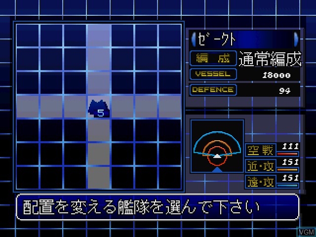 Image in-game du jeu Ginga Eiyuu Densetsu sur Sony Playstation