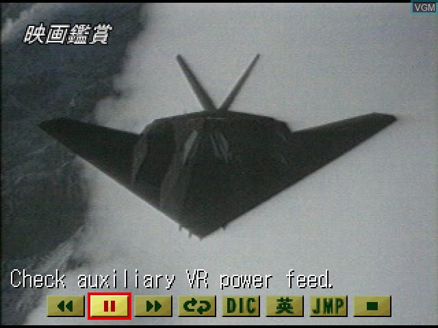 Image in-game du jeu Cinema Eikaiwa Series Dai-2-dan - Interceptor sur Sony Playstation