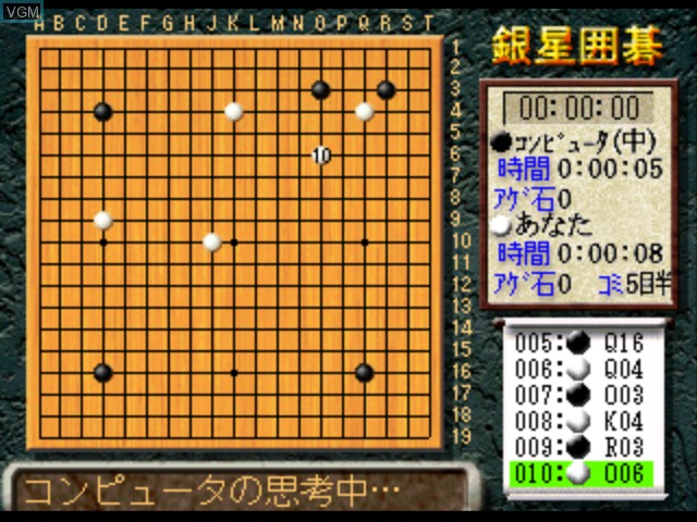 Image in-game du jeu Sekai Saikyou Ginsei Igo sur Sony Playstation