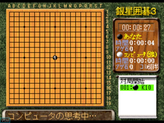 Image in-game du jeu Sekai Saikyou Ginsei Igo 3 sur Sony Playstation