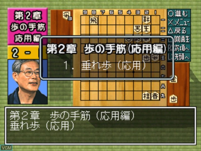 Image in-game du jeu SuperLite Gold Series - Minna no Shougi - Joukyuu-hen sur Sony Playstation