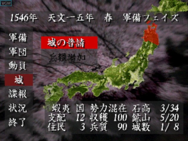 Image in-game du jeu Tenka Touitsu sur Sony Playstation