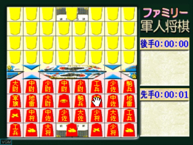 Image in-game du jeu Family Gunjin Shogi sur Sony Playstation