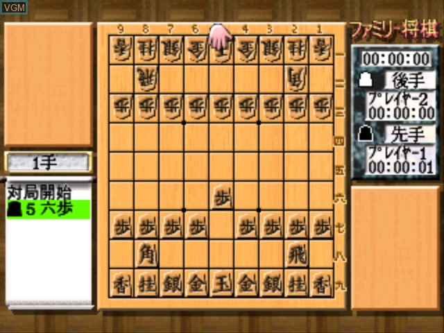 Image in-game du jeu Family Shogi - Super Strong sur Sony Playstation