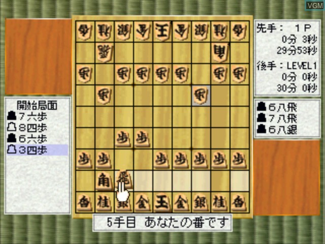 Image in-game du jeu Morita Kazurou no Shogi Dojo sur Sony Playstation