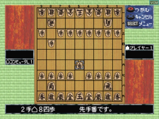 Image in-game du jeu Morita Shogi sur Sony Playstation
