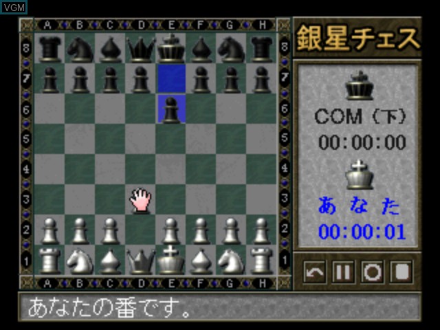 Saikyou Ginsei Chess
