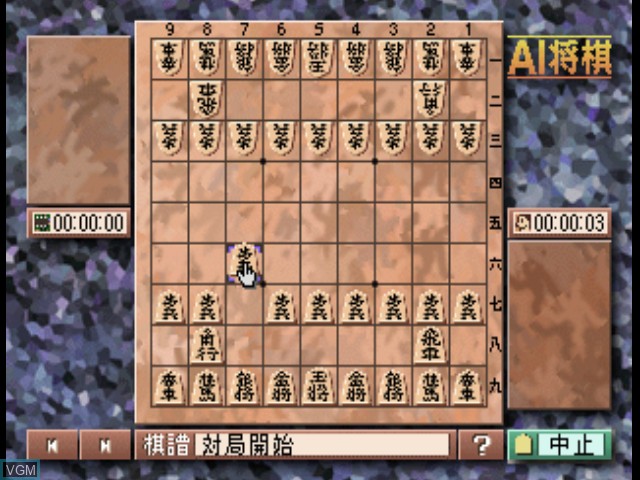 Image in-game du jeu AI Shogi sur Sony Playstation