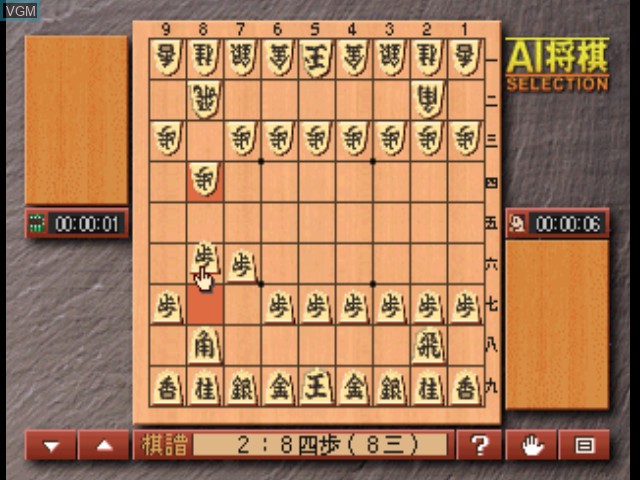 Image in-game du jeu AI Shogi Selection sur Sony Playstation