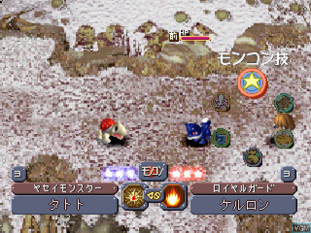 Image in-game du jeu Densetsu Kemono no Ana - Monster Complete World Ver. 2 sur Sony Playstation