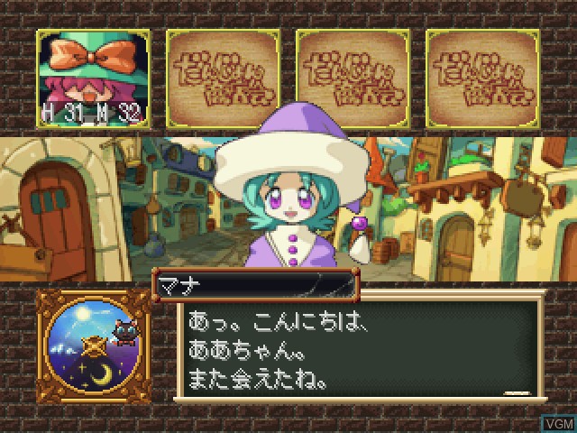 Image in-game du jeu Dungeon Shoutenkai - Densetsu no Ken Hajimemashita sur Sony Playstation