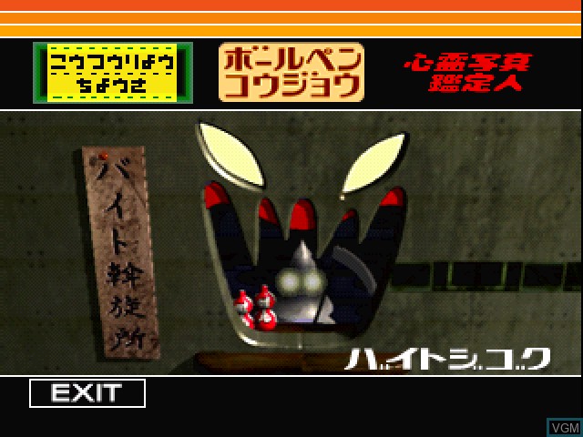 Image in-game du jeu Denki Groove Jigoku V - SweepStation Version sur Sony Playstation