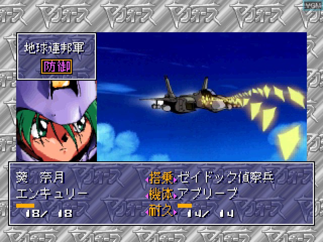 Image in-game du jeu Harukaze Sentai V-Force sur Sony Playstation
